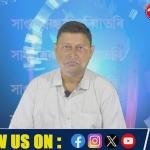 সাপ্তাহিক বাতৰি পৰিক্ৰমা : Weekly news magazine