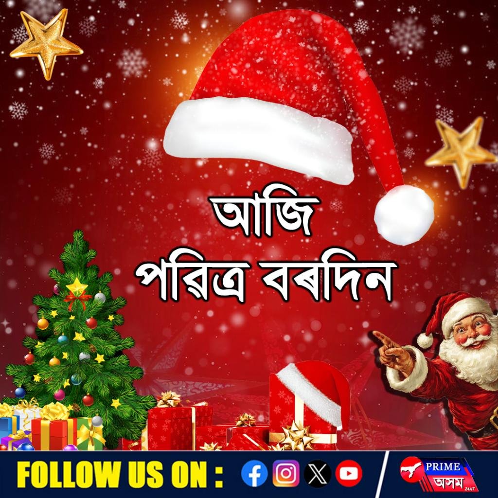 আজি শুভ বৰদিন